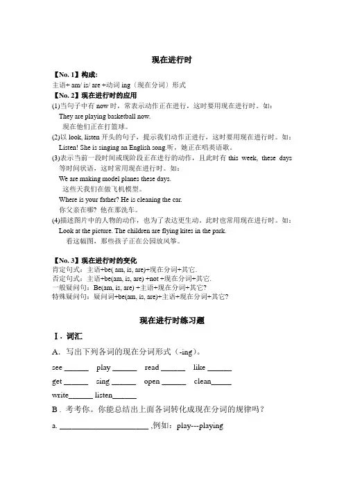 现在进行时讲解及练习