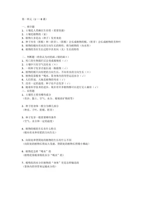 鄂教版四年级科学下册单元测试题