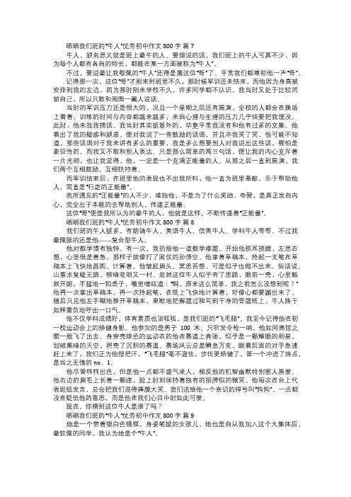 晒晒我们班的“牛人”优秀初中作文三