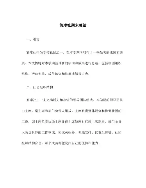 篮球社期末总结