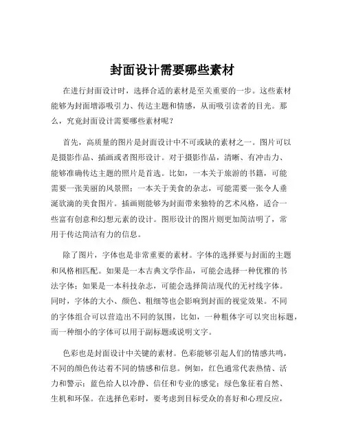 封面设计需要哪些素材