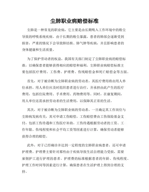 尘肺职业病赔偿标准