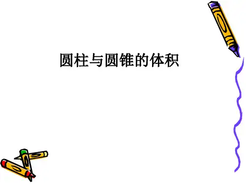 小学六年级奥数-圆柱与圆锥的体积