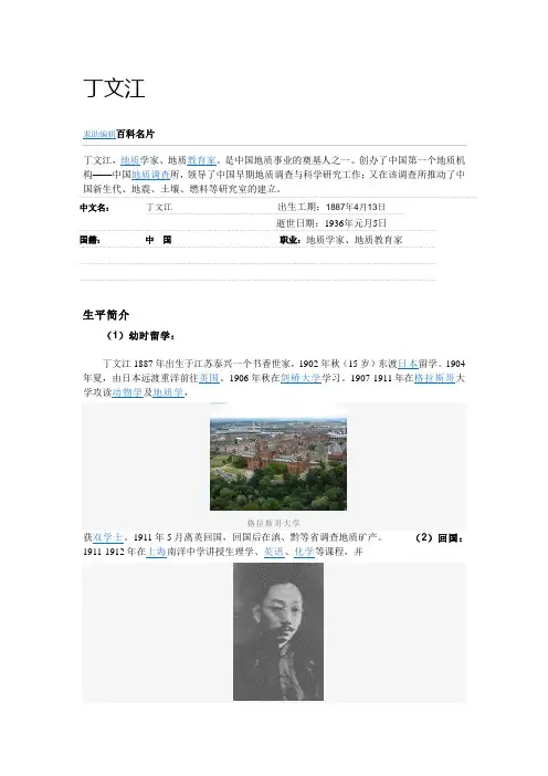 丁文江
