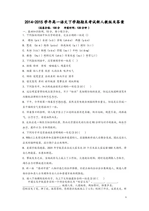 2014-2015学年高一语文下学期期末考试新人教版