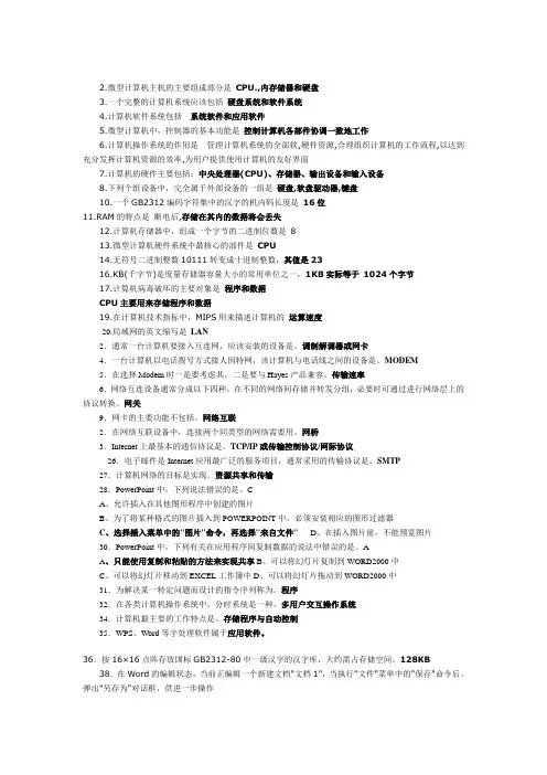 2010年计算机一级考试MSOffice模拟试题及答案[1]很好