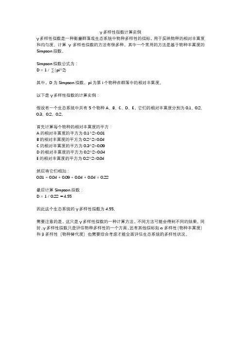γ多样性指数计算实例