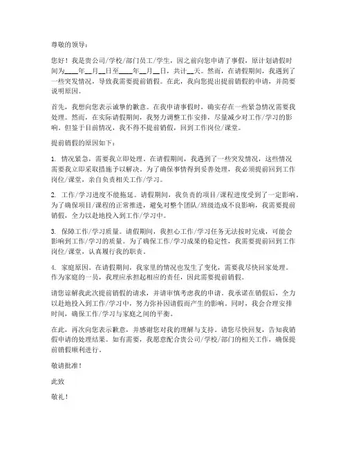 事假提前销假申请书模板