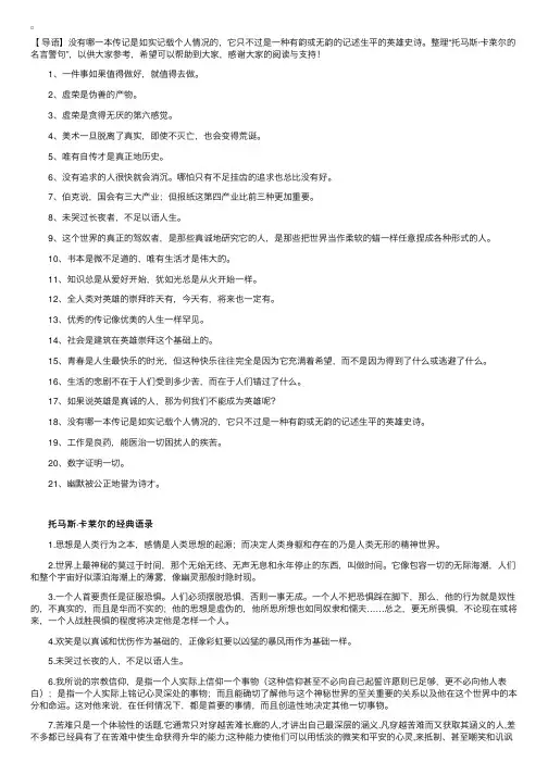托马斯·卡莱尔的名言警句