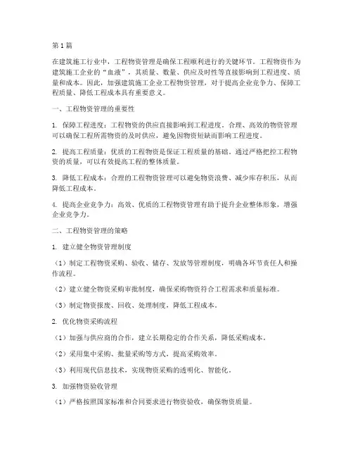 建筑施工企业_工程物资(3篇)