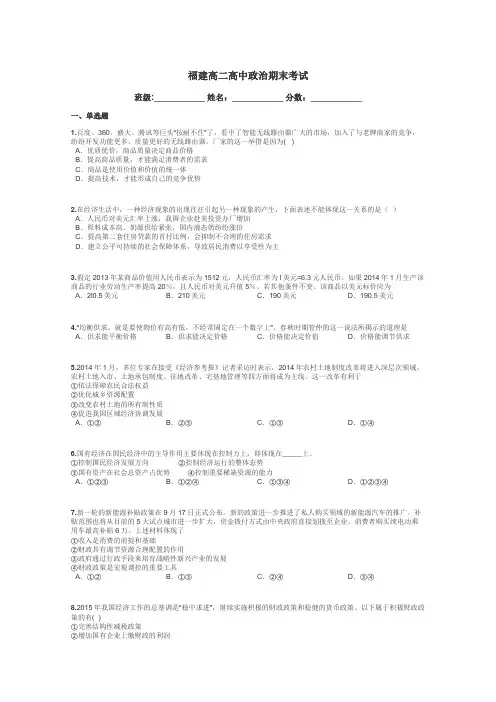福建高二高中政治期末考试带答案解析
