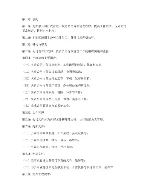 医疗公司行政管理制度范本
