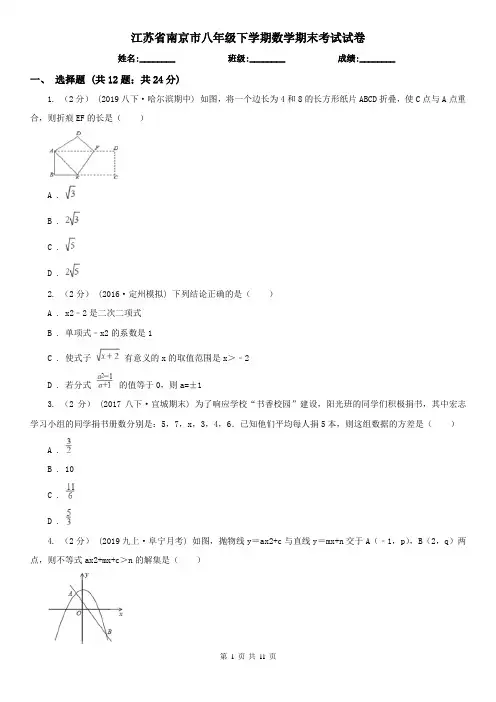 江苏省南京市八年级下学期数学期末考试试卷