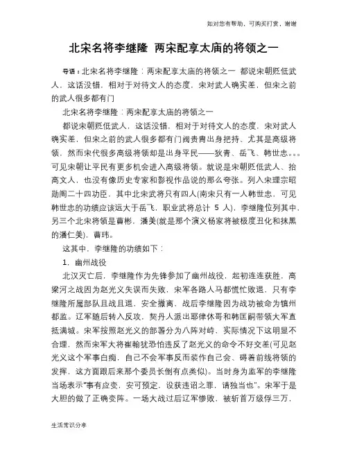 历史趣闻北宋名将李继隆 两宋配享太庙的将领之一