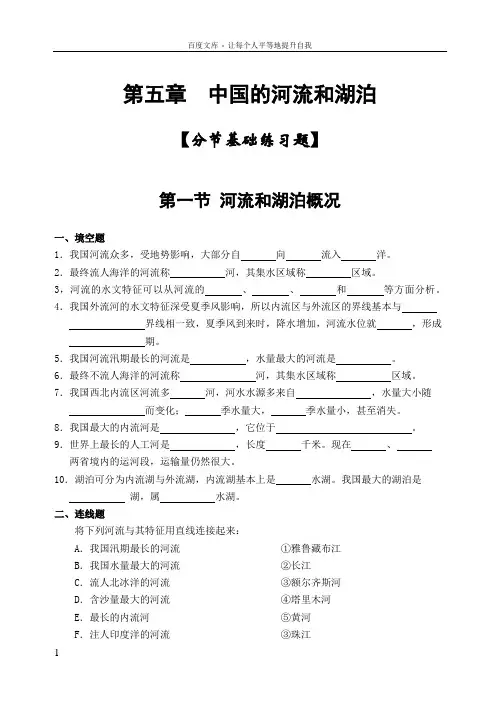 八年级地理第五章第一二三节河流和湖泊概况长江黄河
