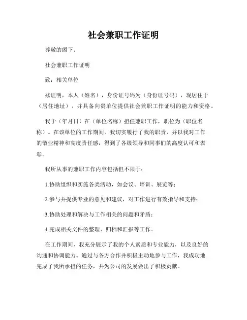 社会兼职工作证明