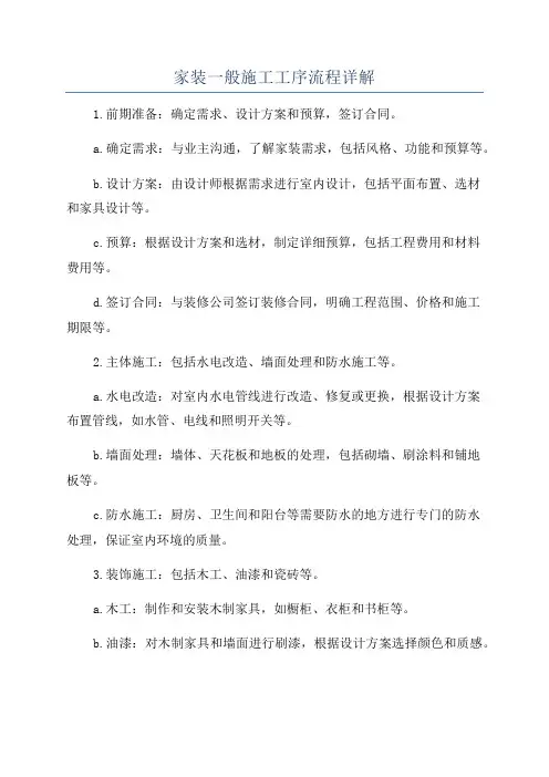 家装一般施工工序流程详解