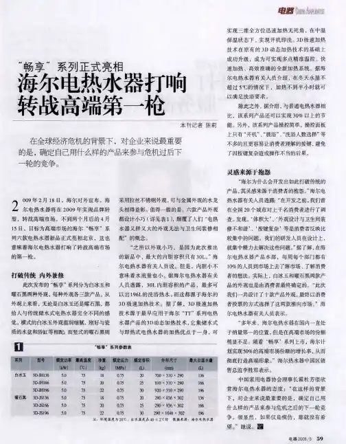 “畅享”系列正式亮相  海尔电热水器打响转战高端第一枪