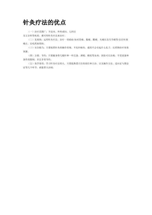 针灸疗法的优点