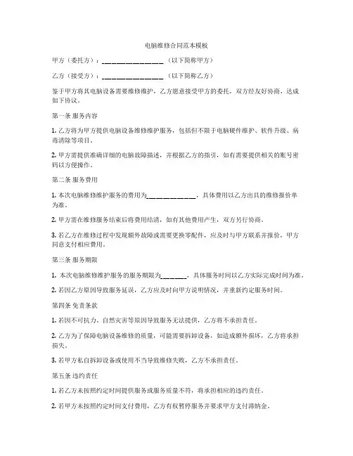 电脑维修合同范本模板
