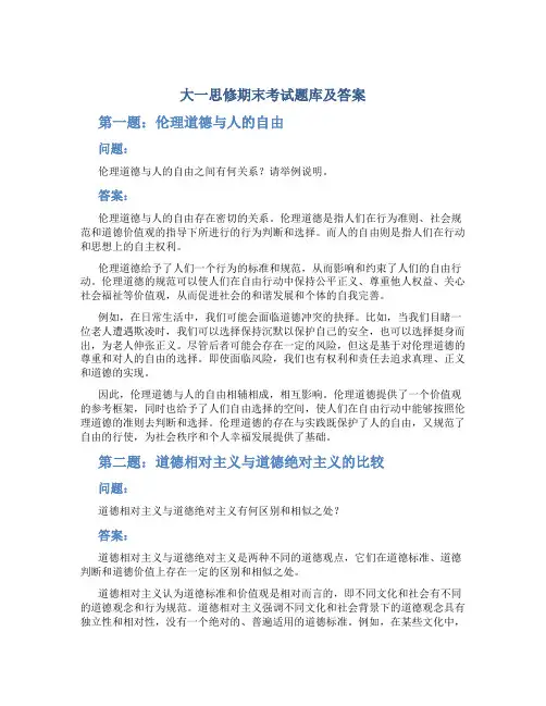 大一思修期末考试题库及答案