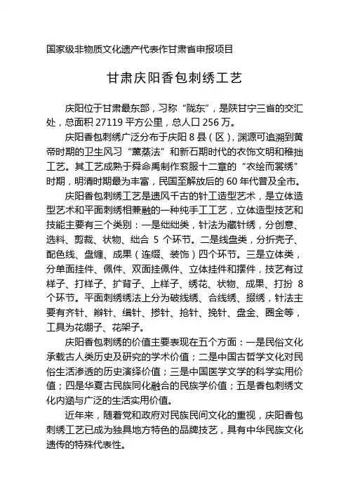 香包刺绣的简介