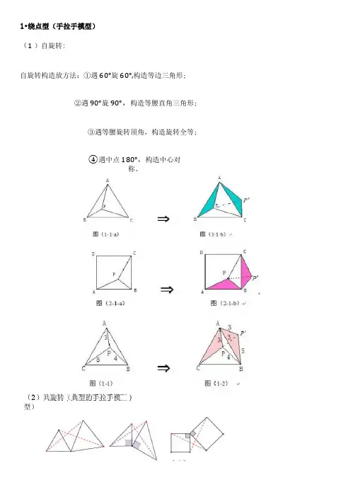 三角形旋转全等常见模型