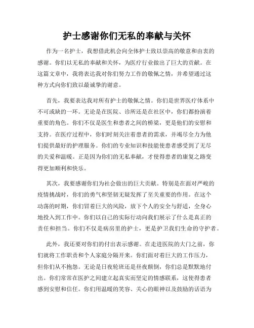 护士感谢你们无私的奉献与关怀