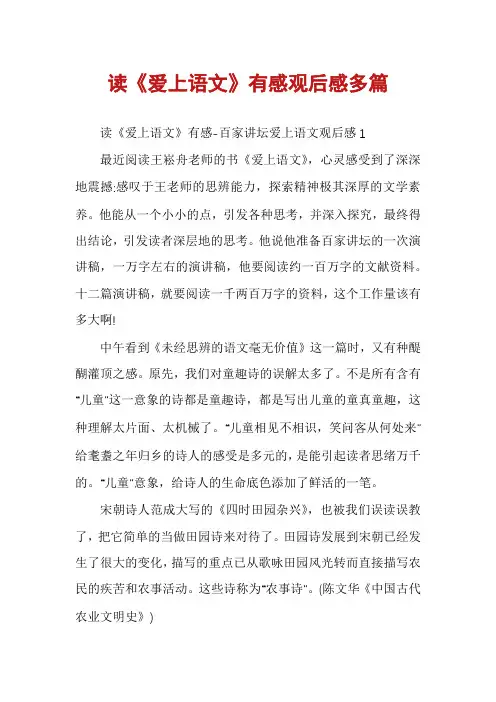 读《爱上语文》有感观后感多篇