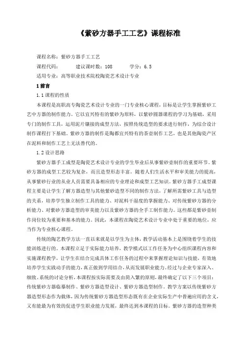 《紫砂方器手工工艺》课程标准