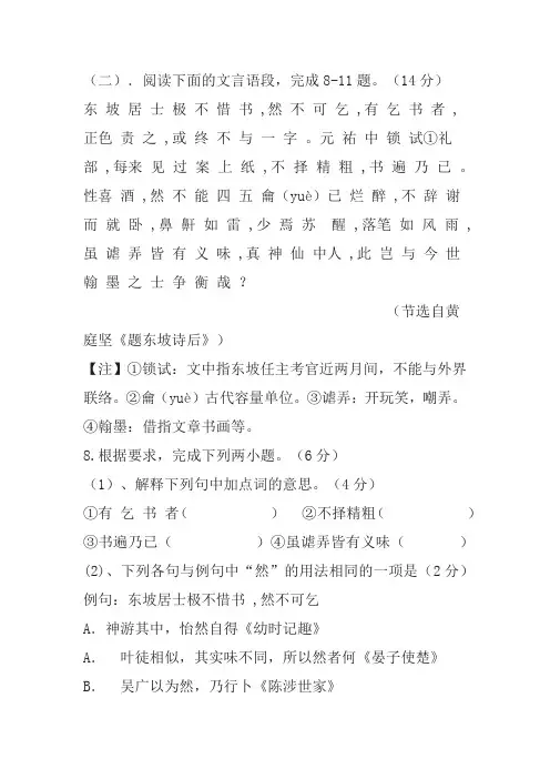 黄庭坚《题东坡诗后》阅读练习及答案