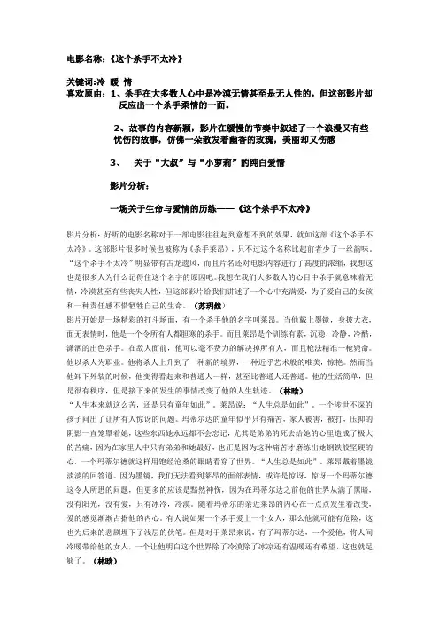 这个杀手不太冷
