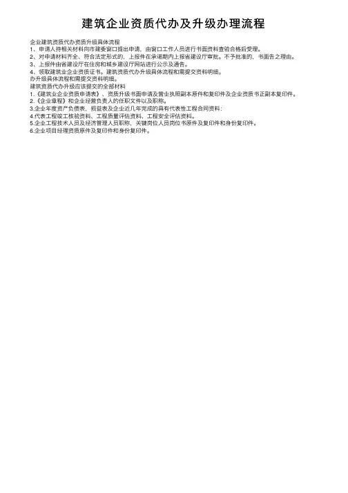 建筑企业资质代办及升级办理流程
