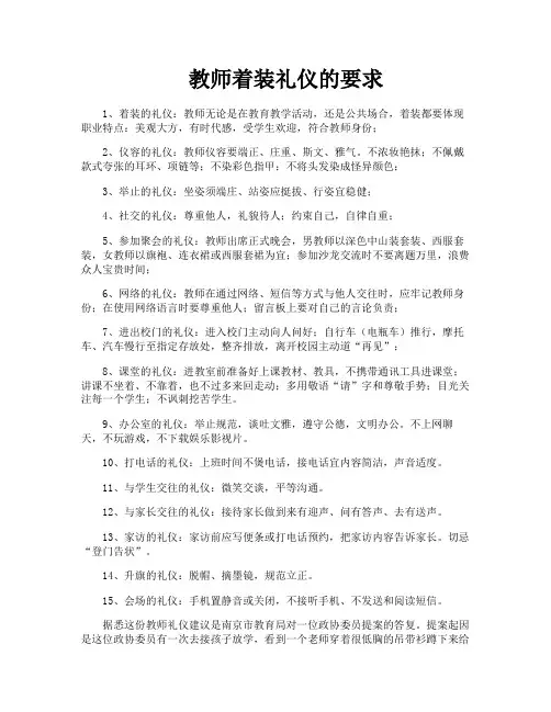 教师着装礼仪的要求