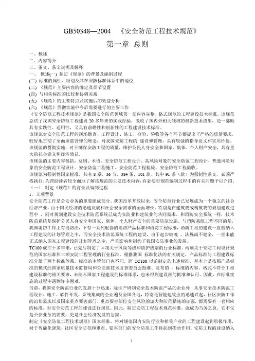 GB50348—2004 《安全防范工程技术规范》