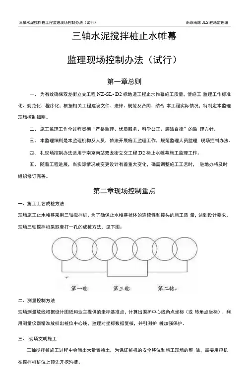 水泥搅拌桩监理控制细则三轴搅拌桩控制要点
