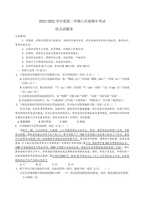 2022-2023学年人教部编版八年级语文第二学期期中测试卷含答案