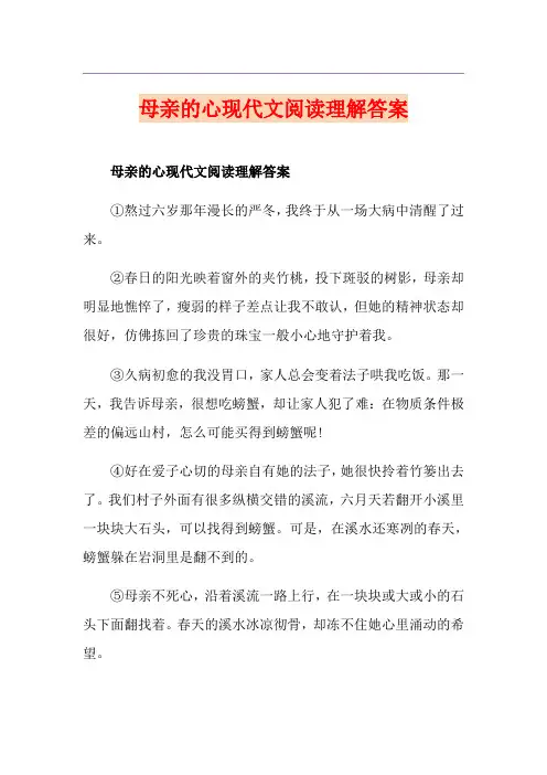 母亲的心现代文阅读理解答案