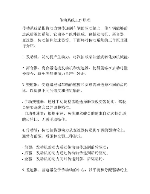 传动系统工作原理