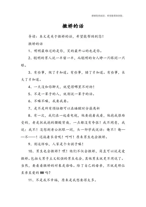 撒娇的话