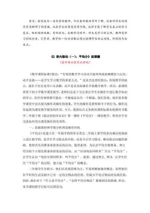 最新部编版人教小学数学二年级下册第四册《2 表内除法(一)：平均分(说课稿)》教师招聘精品获奖说课稿