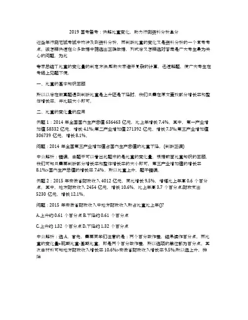 2019国考备考：快解比重变化,助力行测资料分析拿分