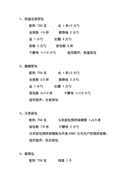 aca面包机食谱