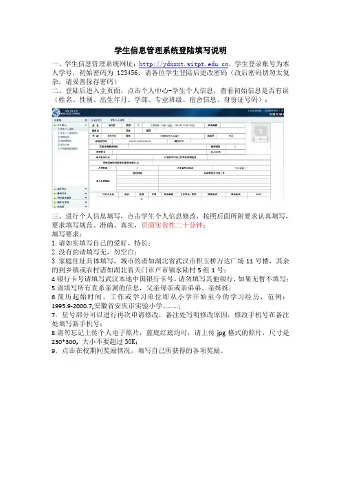 学生信息管理系统登陆说明