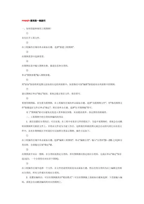 mapgis使用的一些技巧