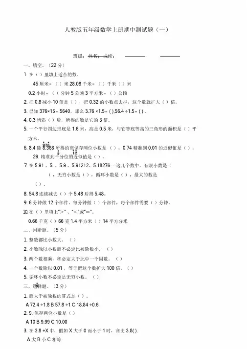 人教版五年级上学期数学期中试卷(12份)