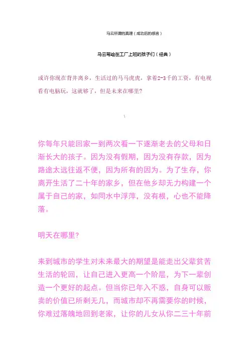 马云所谓的真理(成功后的感言)