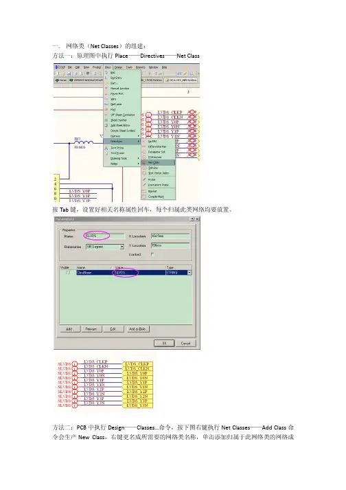 AltiumDesignerSummer09AD9PCBLAYOUT布线设计规则说明.pdf