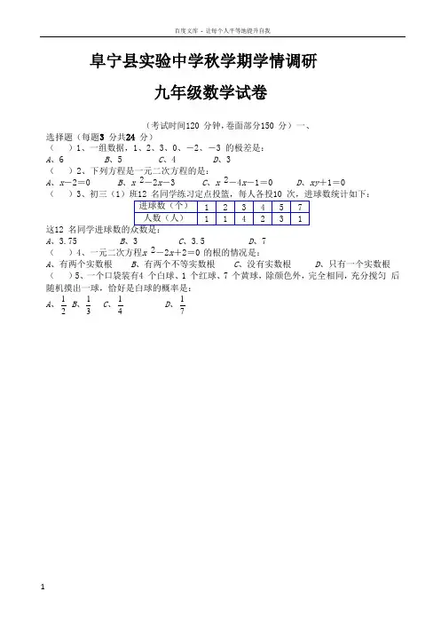 阜宁县实验中学秋学期学情调研九年级数学试卷试题解析