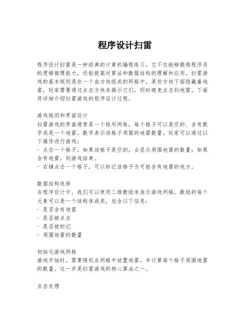程序设计扫雷